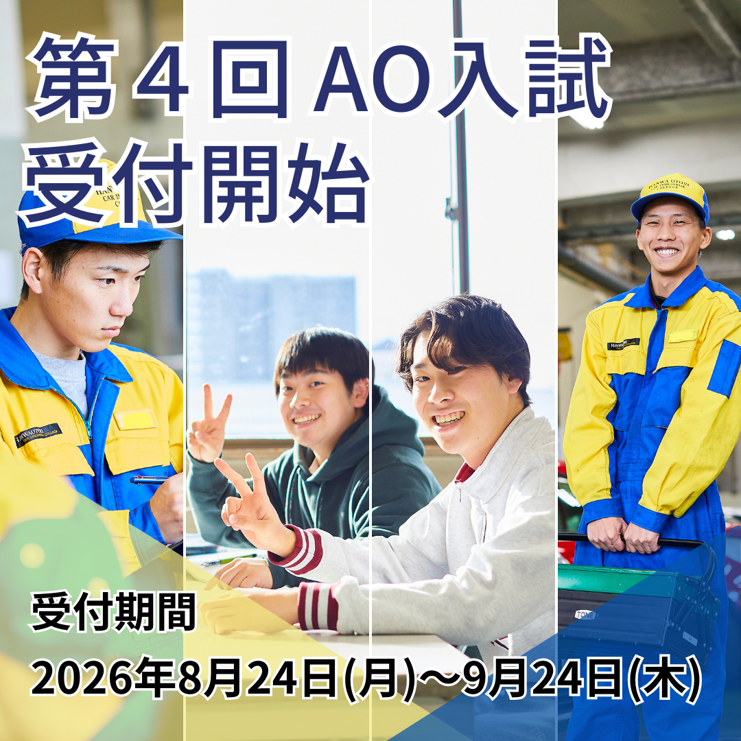 阪和 鳳 自動車 工業 専門 学校(01)